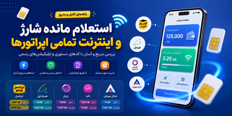 باقی-مانده-شارژ-و-بسته