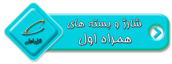 همراه اول