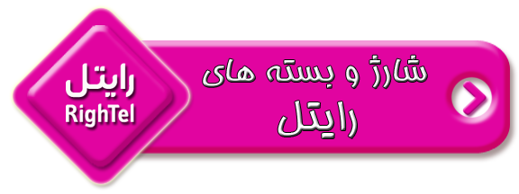 رایتل